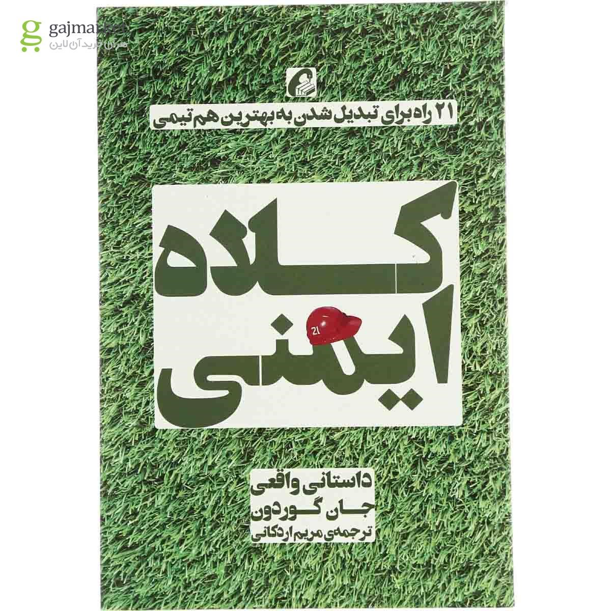 تصویر از کتاب کلاه ایمنی