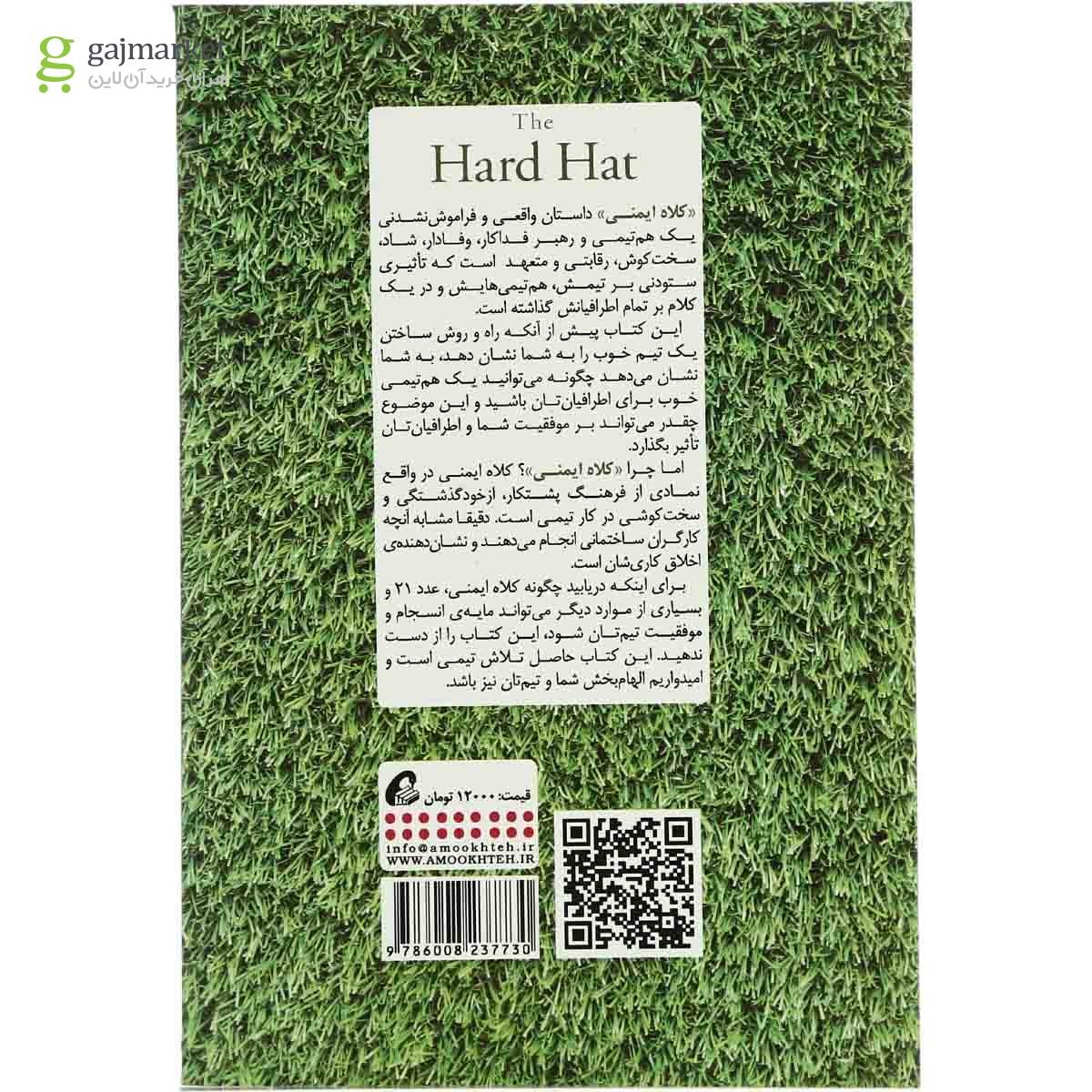 تصویر از کتاب کلاه ایمنی