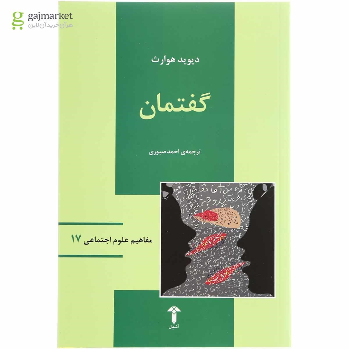 تصویر از کتاب گفتمان