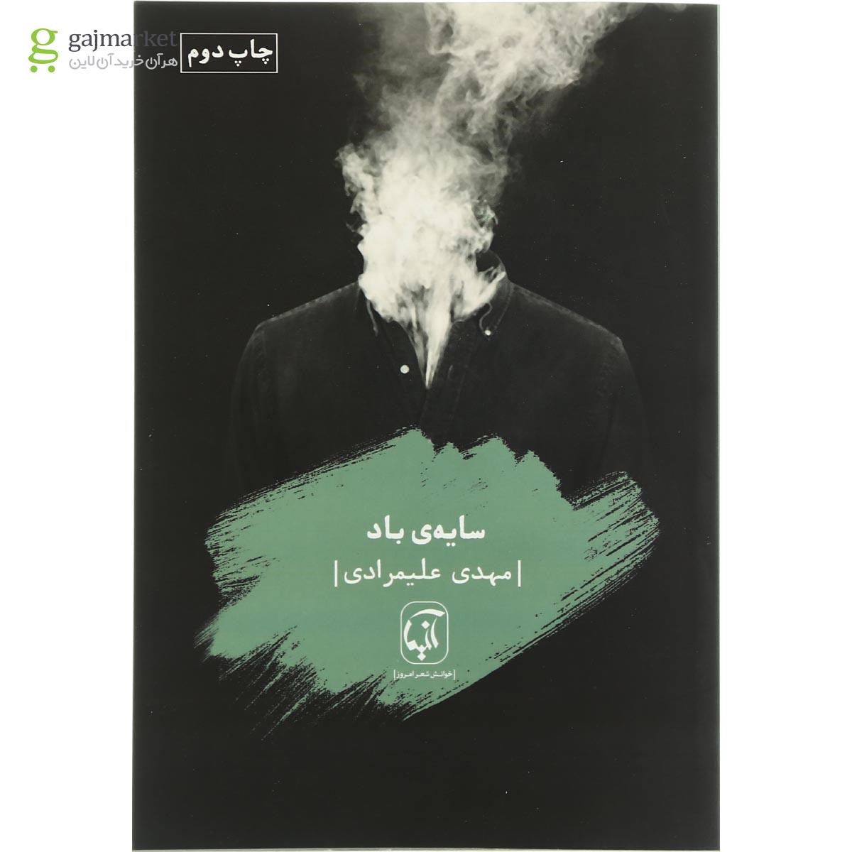 تصویر از کتاب سایه باد