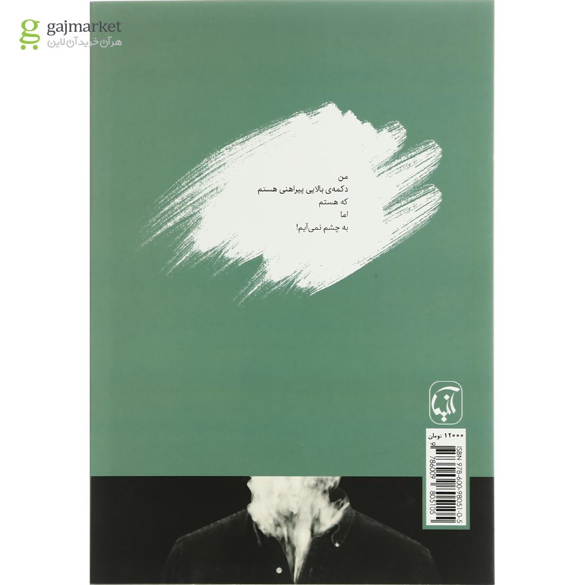 تصویر از کتاب سایه باد