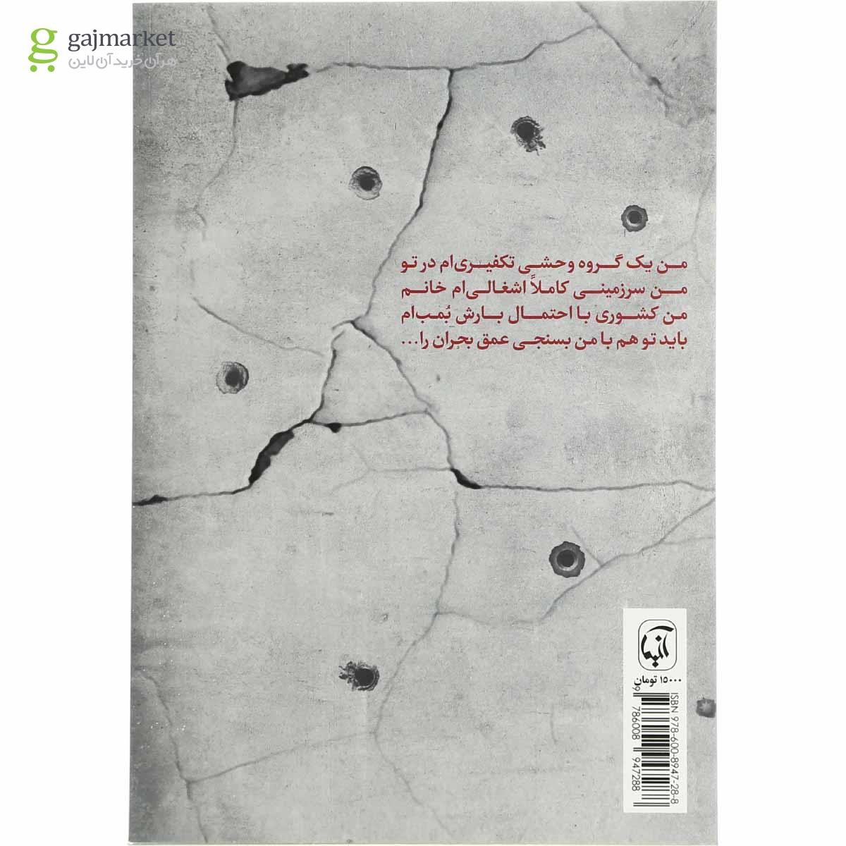 تصویر از کتاب ادبیات شهر من جنگ است