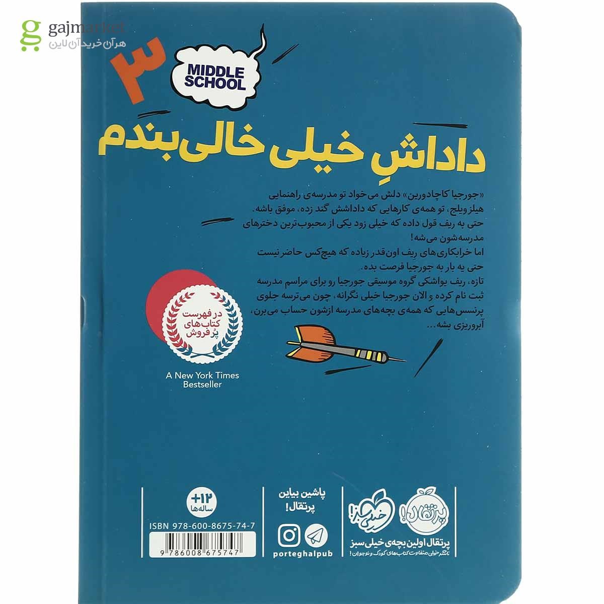 تصویر از کتاب داداش خیلی خالی بندم مجموعه مدرسه است جلد 3