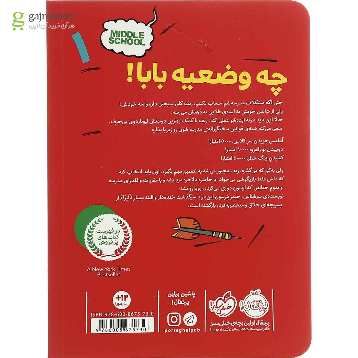 تصویر از کتاب چه وضعیه بابا مجموعه مدرسه است - جلد 1