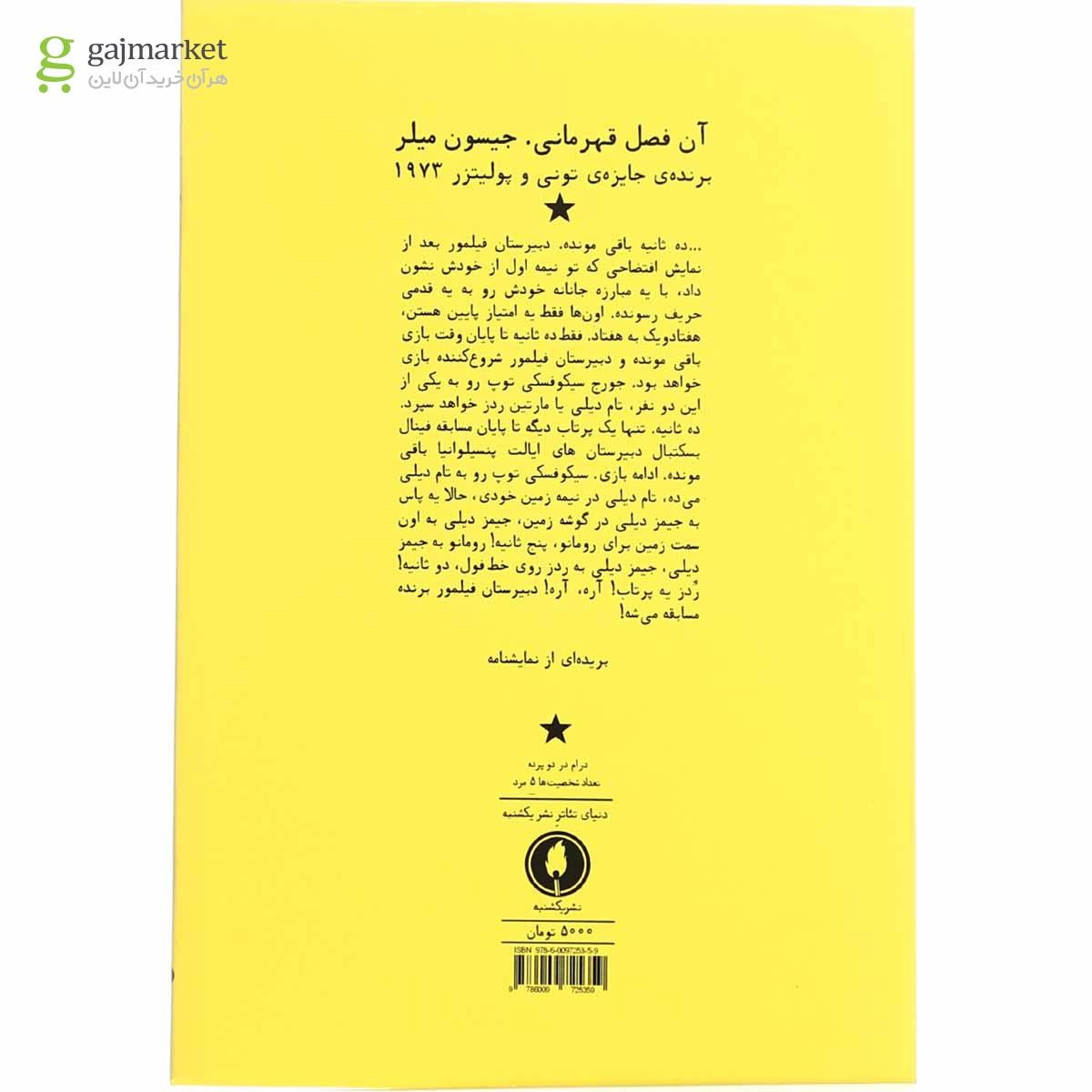 تصویر از کتاب آن فصل قهرمانی
