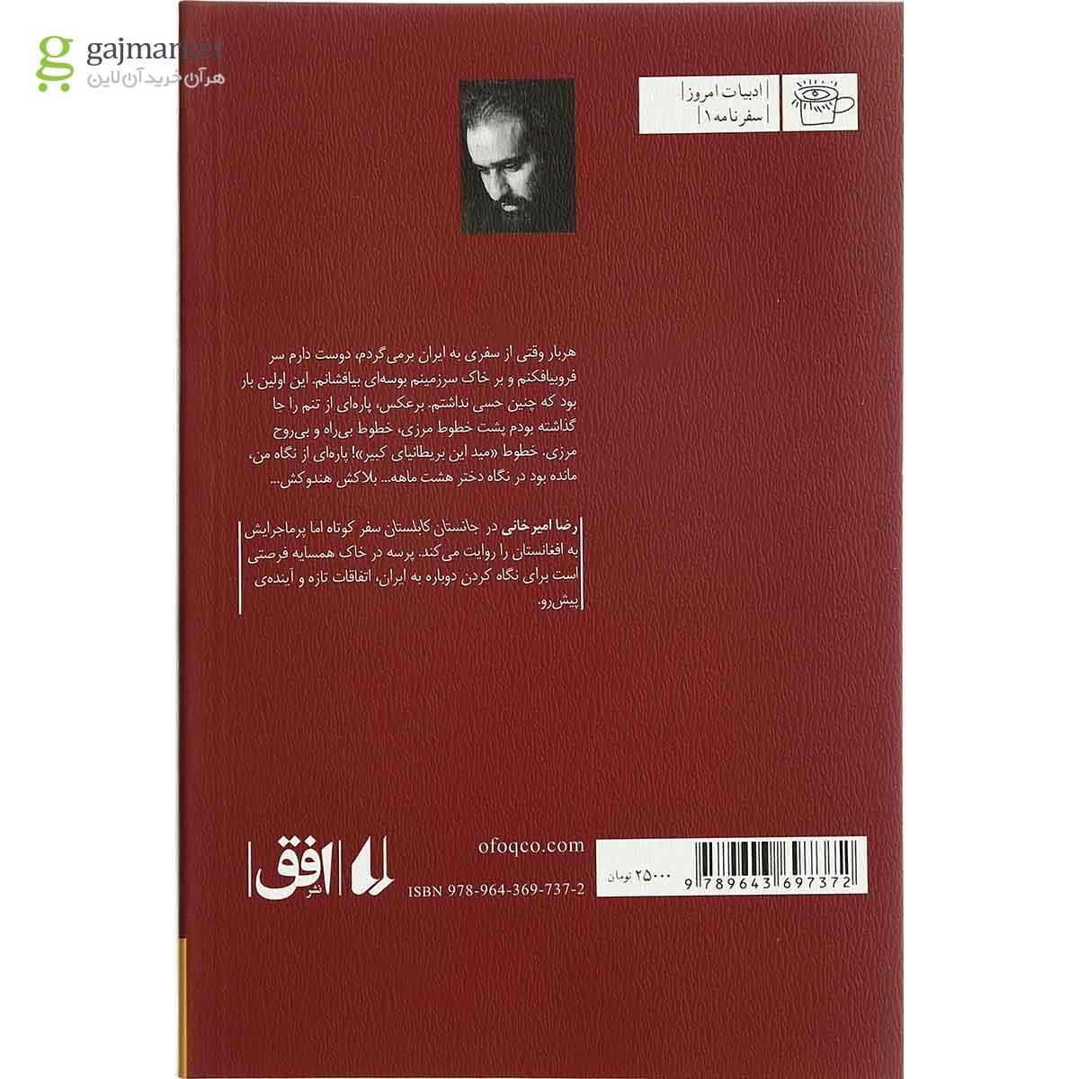 تصویر از کتاب جانستان کابلستان