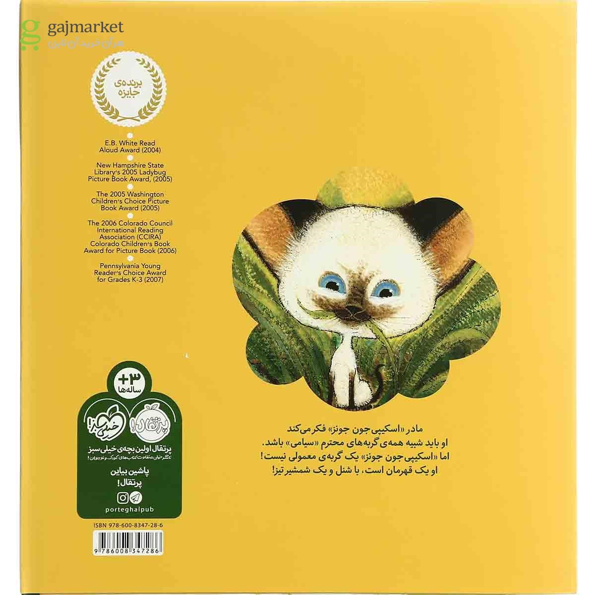 تصویر از کتاب اسکیپی جون