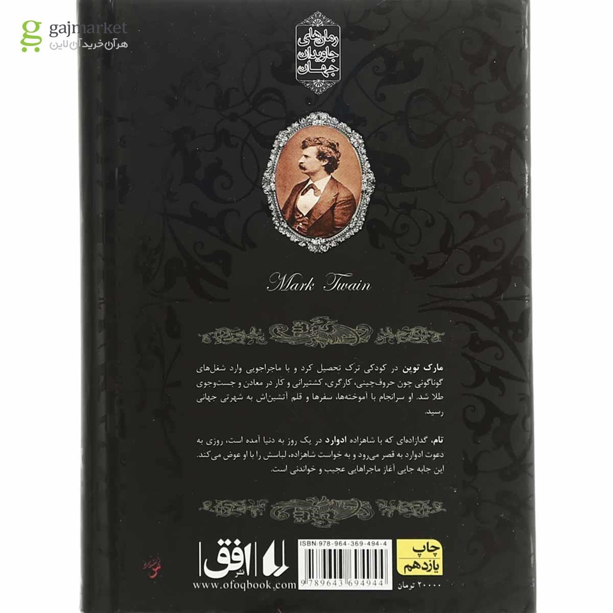 تصویر از کتاب شاهزاده و گدا