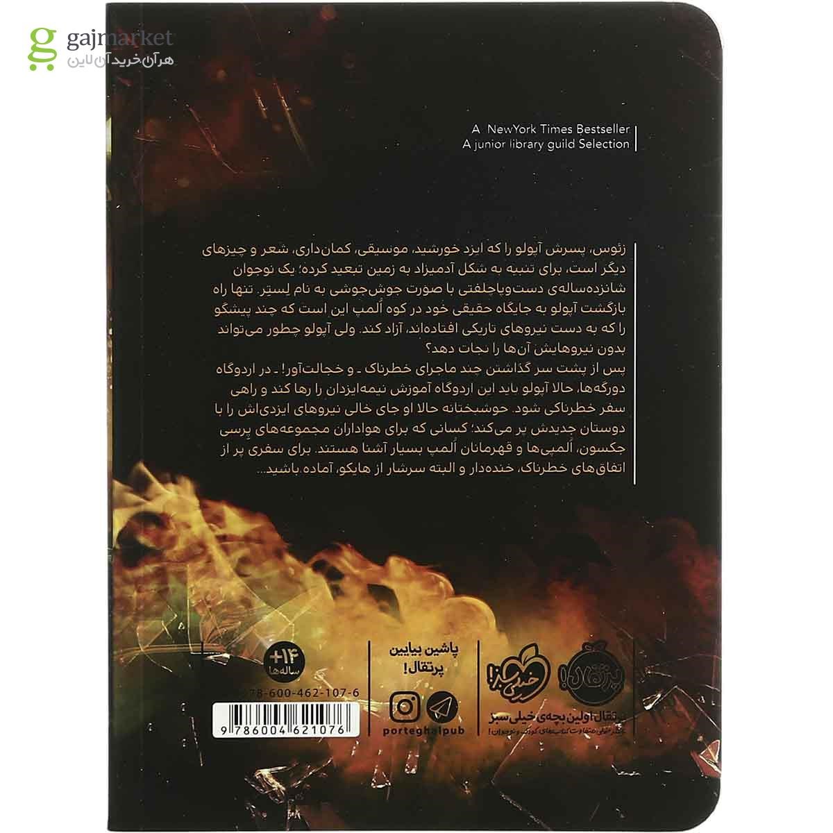 تصویر از کتاب آپولو شبح تاریکی