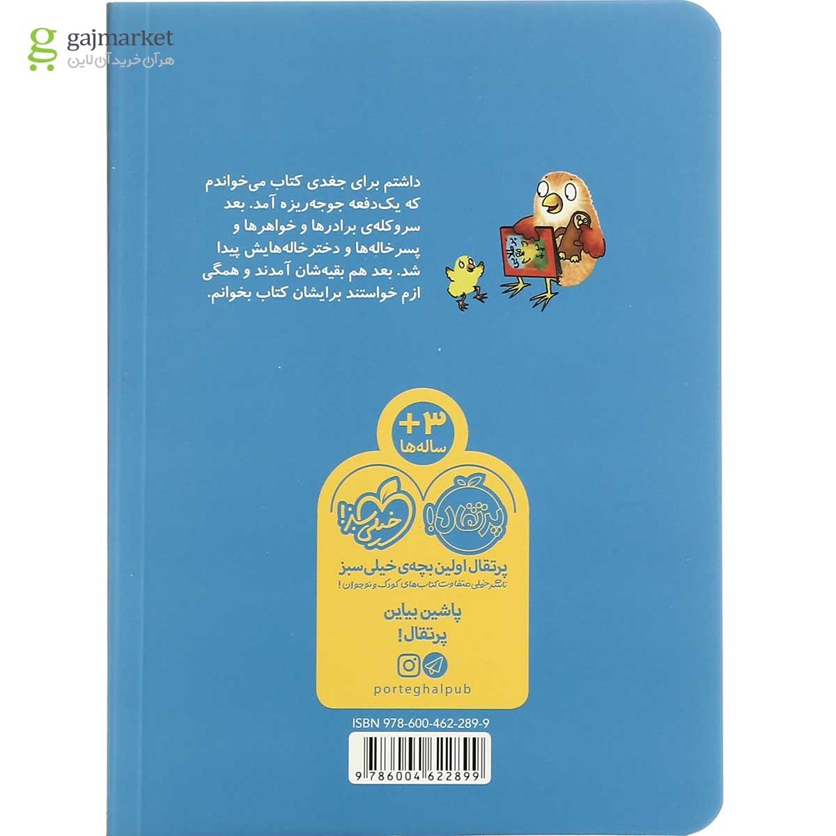 تصویر از کتاب من کتاب نمی خوانم