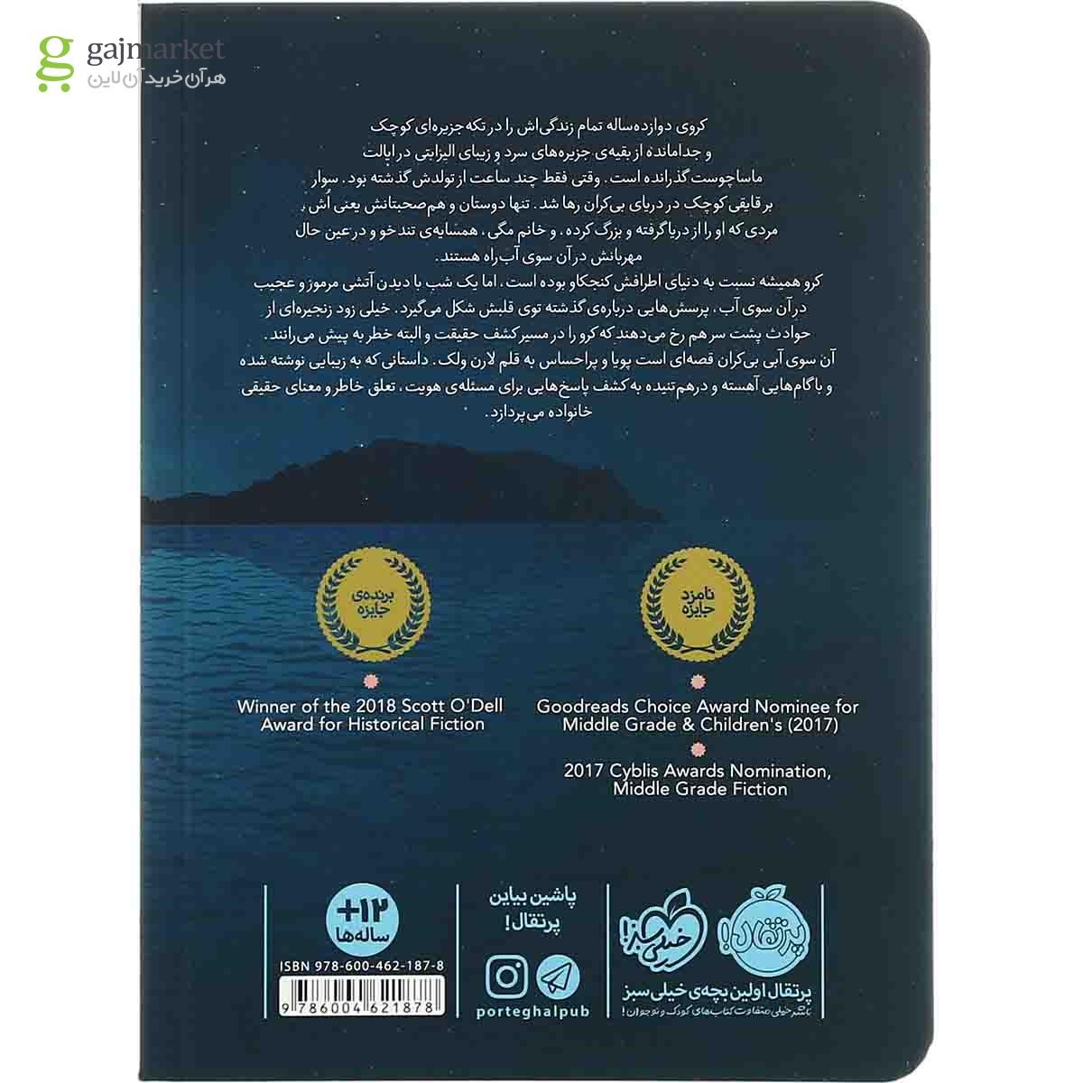 تصویر از کتاب آن سوی آبی بی کران