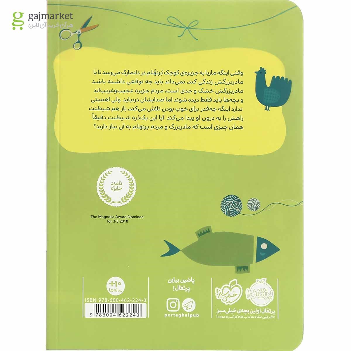 تصویر از کتاب وروجک تازه وارد