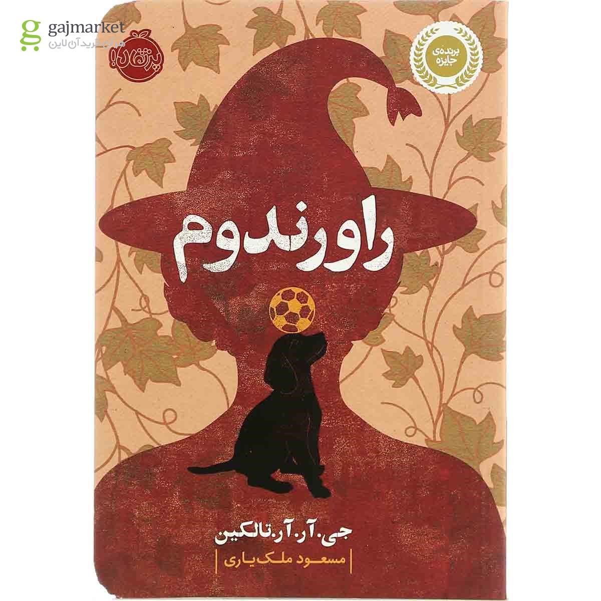 تصویر از کتاب راورندوم