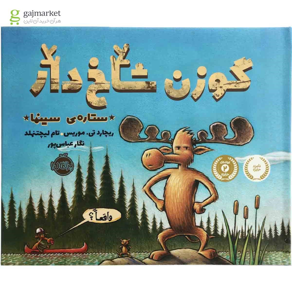 تصویر از کتاب گوزن شاخ دار ستاره سینما