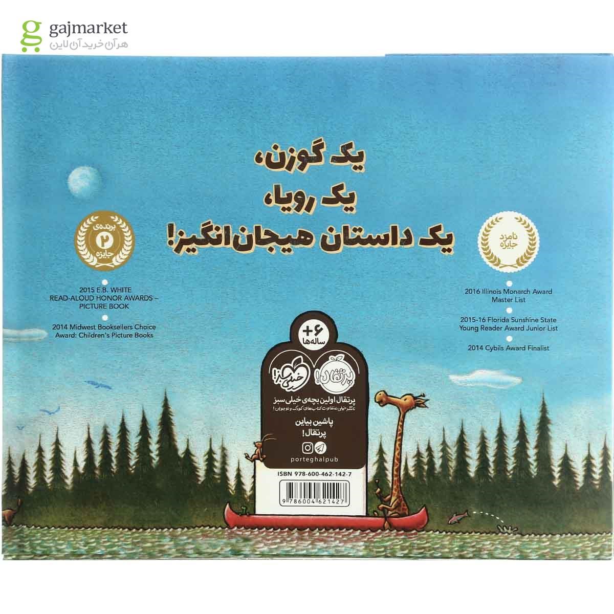 تصویر از کتاب گوزن شاخ دار ستاره سینما