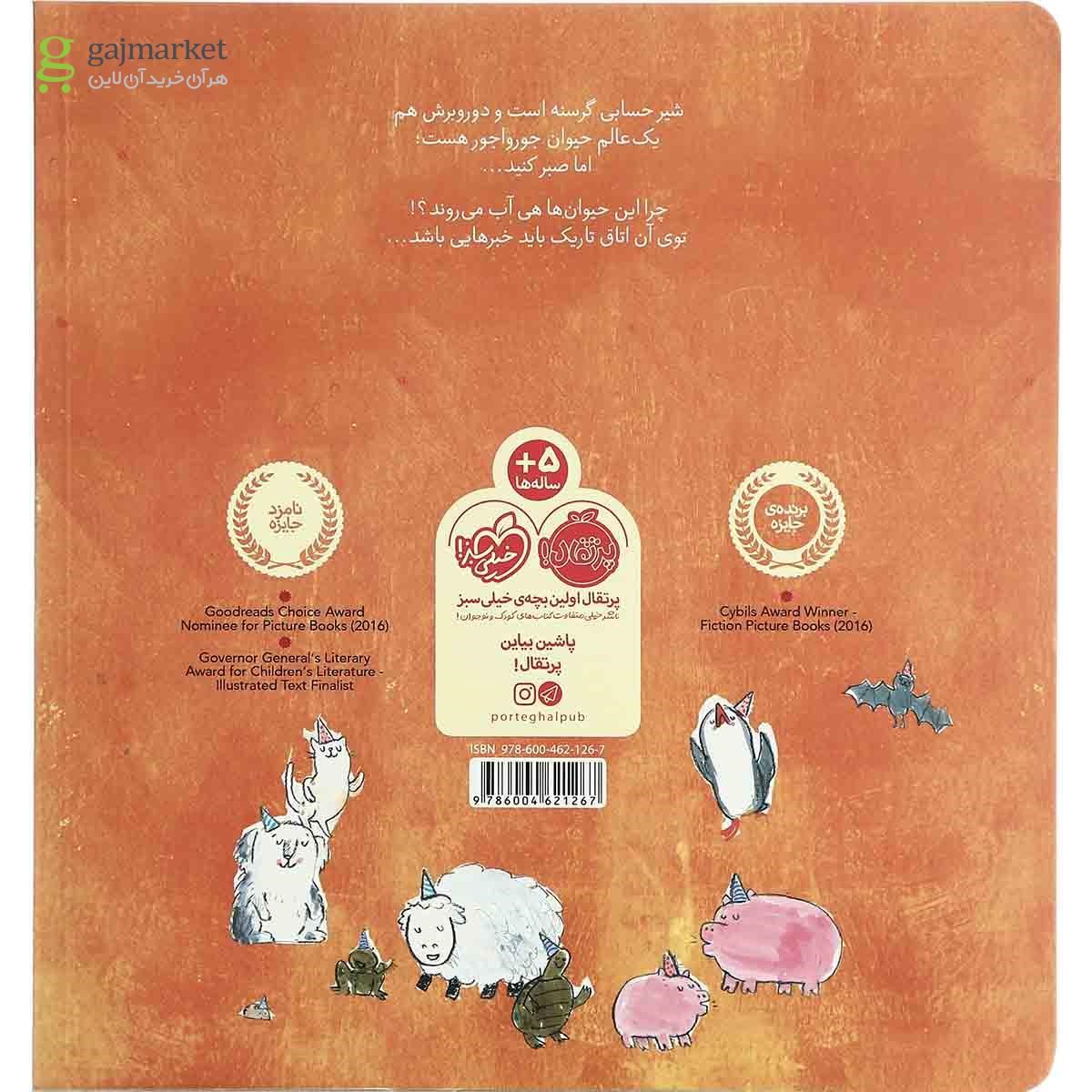 تصویر از کتاب پس این حیوان ها کجا رفتند