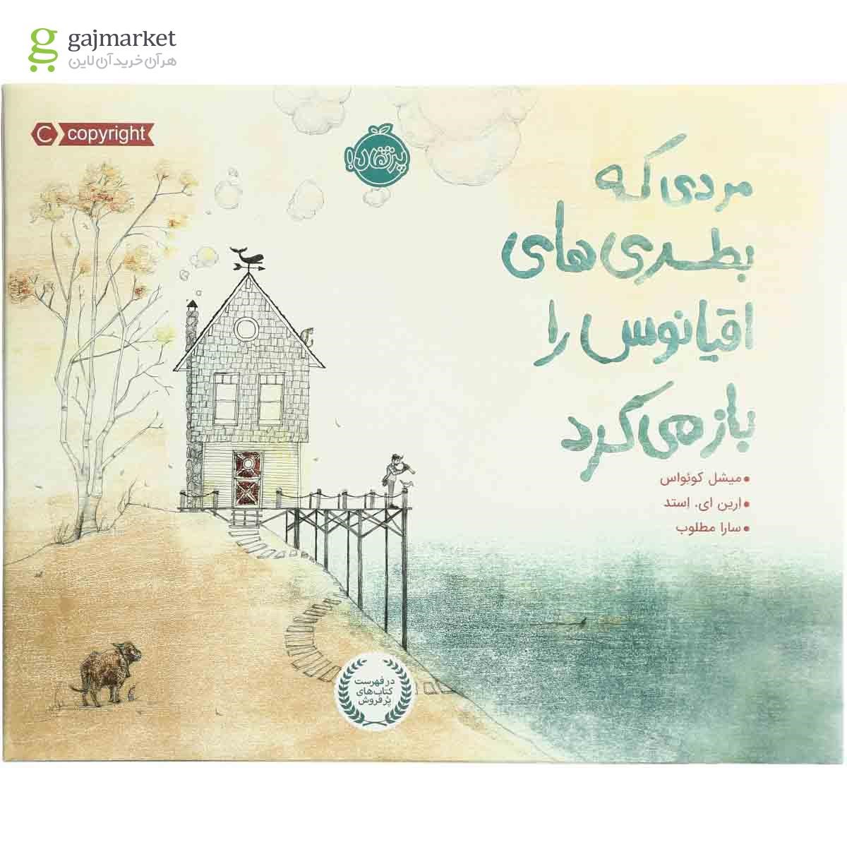 تصویر از کتاب مردی که بطری های اقیانوس را باز می کرد