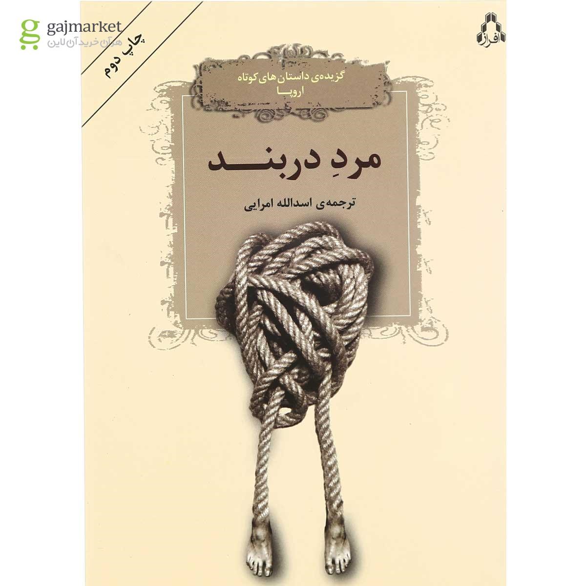 تصویر از کتاب مرد دربند