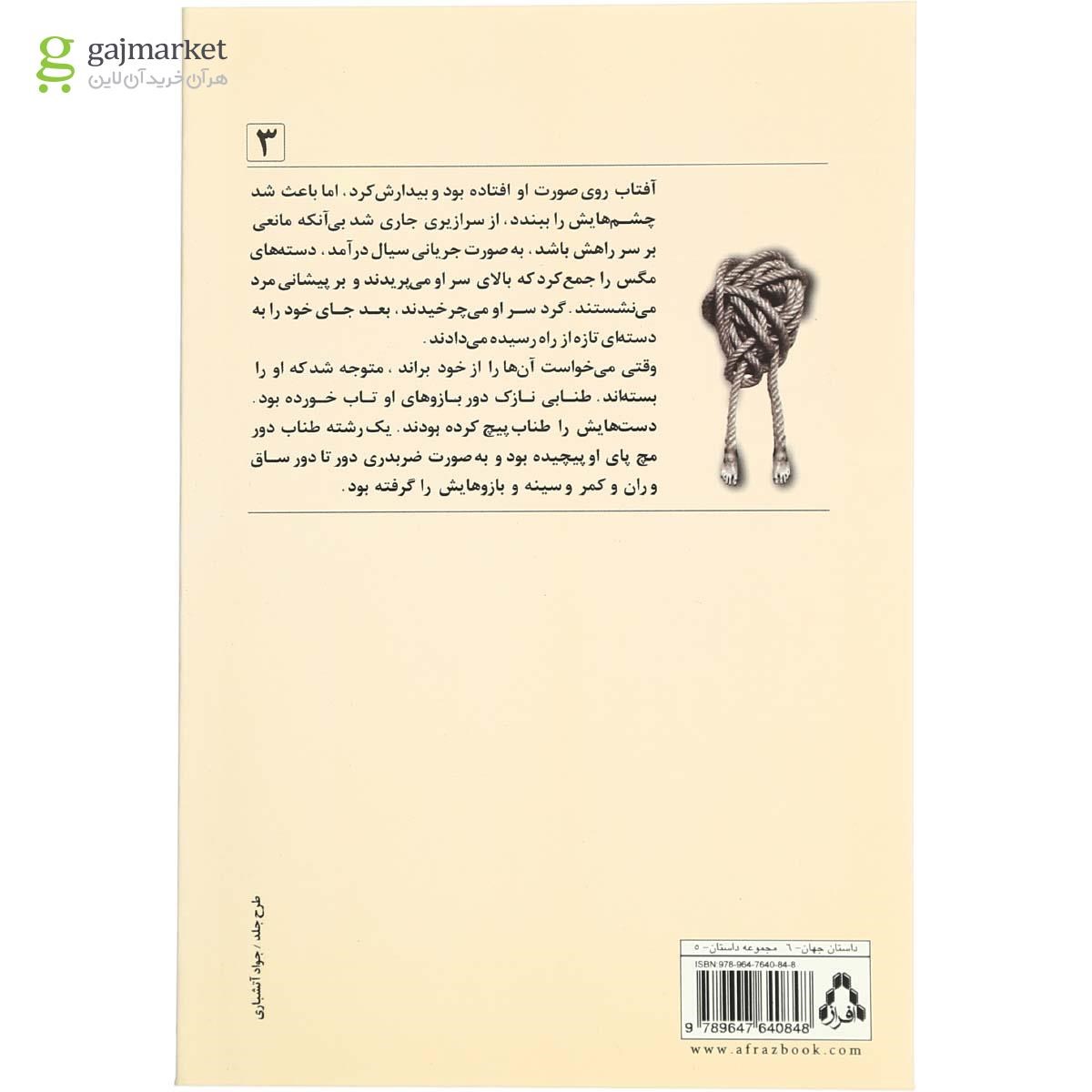 تصویر از کتاب مرد دربند