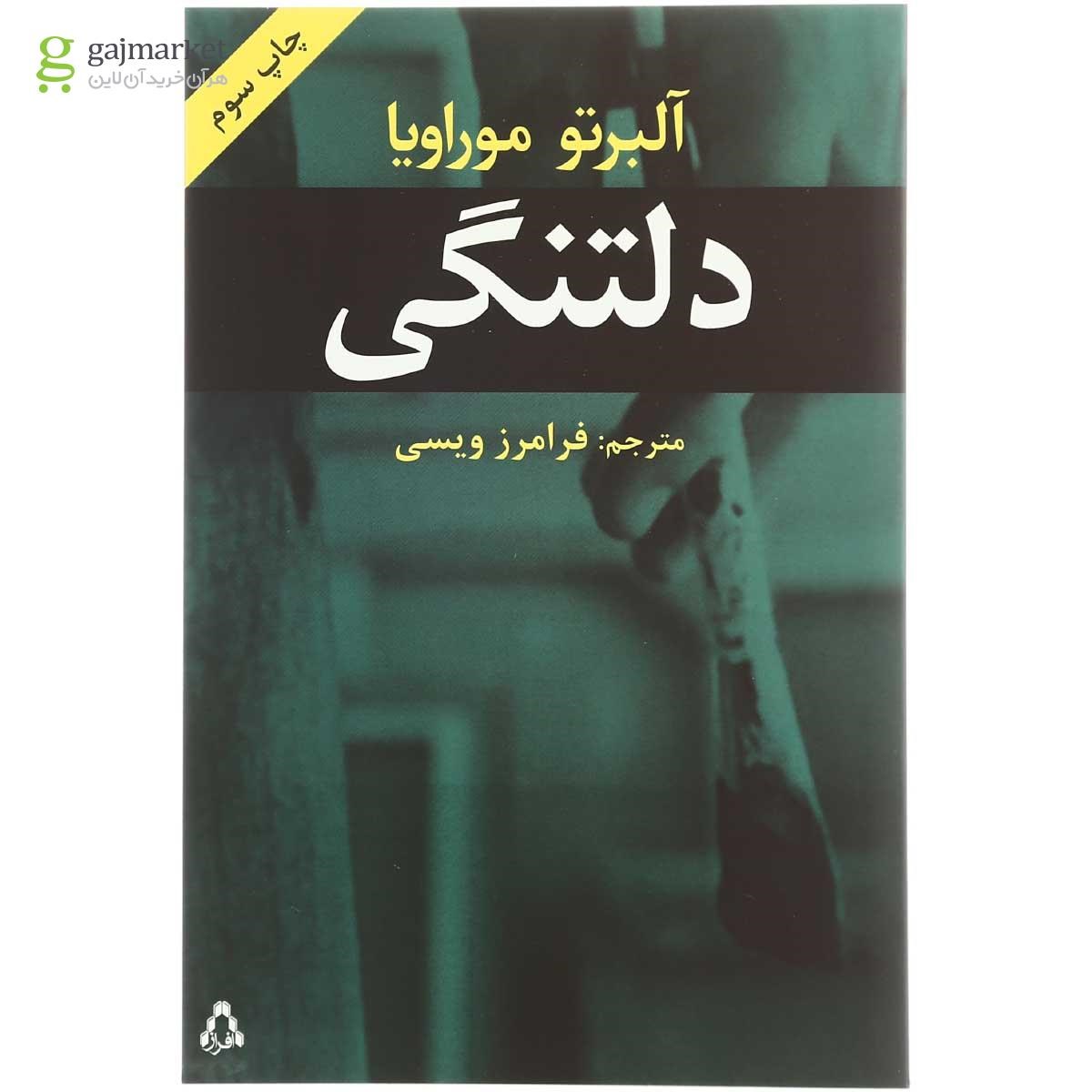 تصویر از کتاب دلتنگی