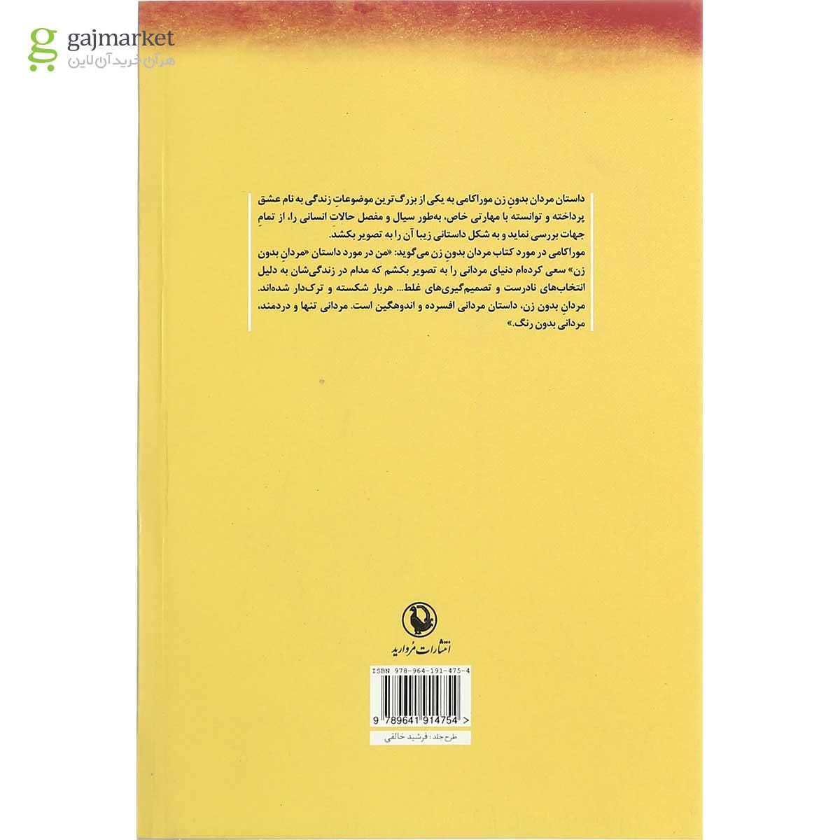 تصویر از کتاب مردان بدون زن