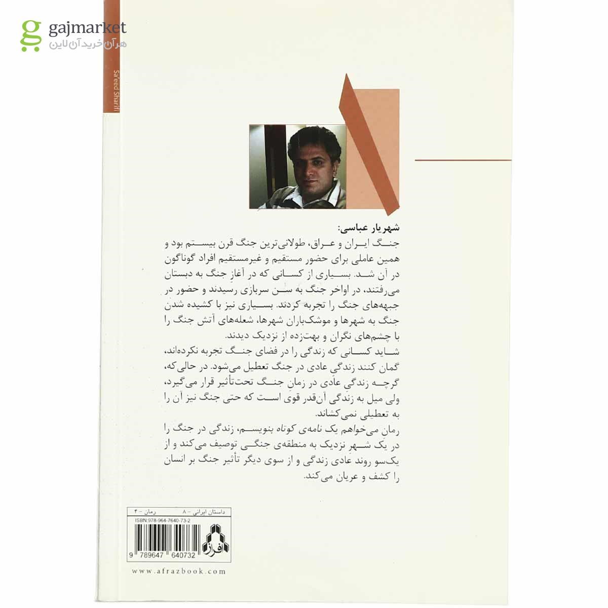 تصویر از کتاب می خواهم یک نامه کوتاه بنویسم