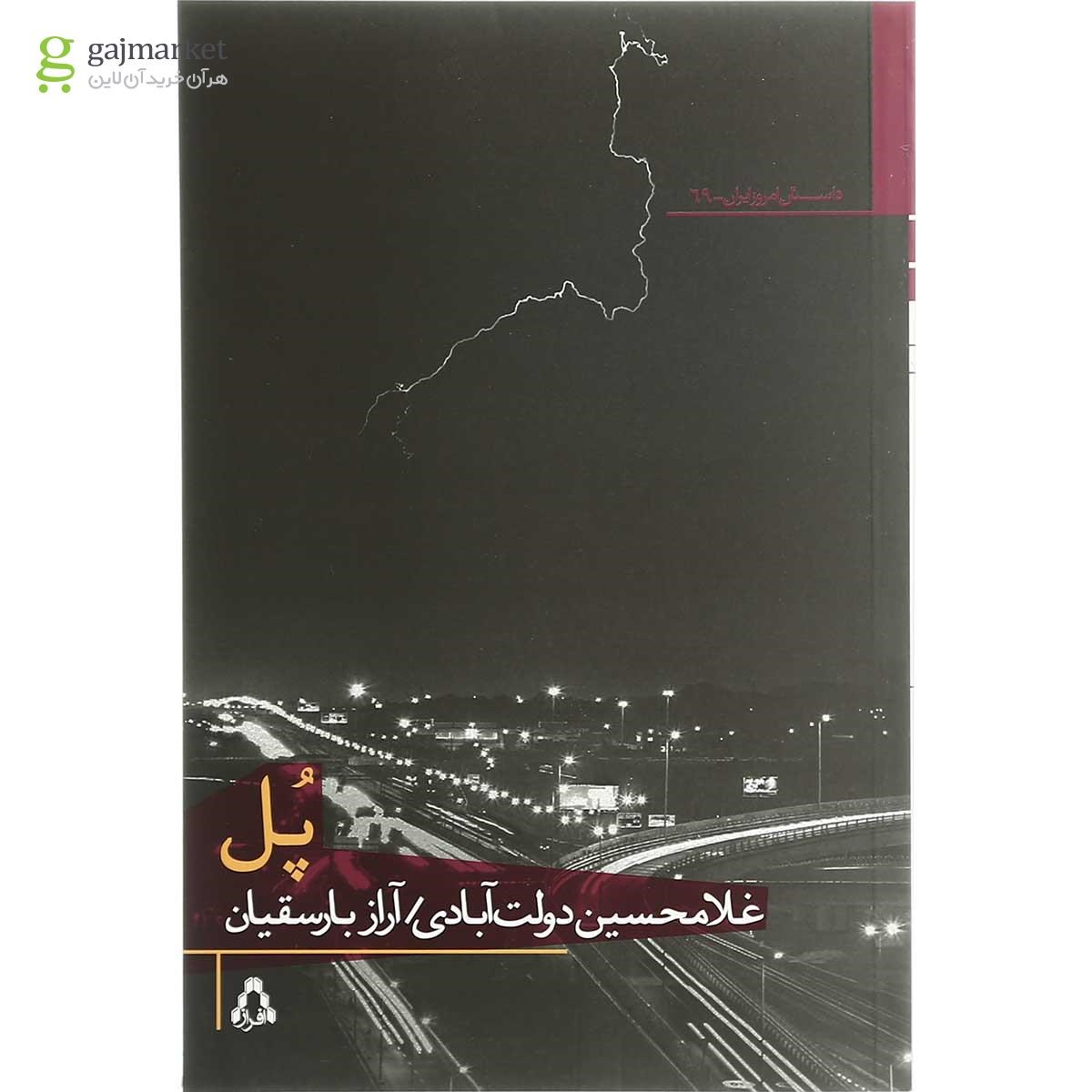 تصویر از کتاب پل