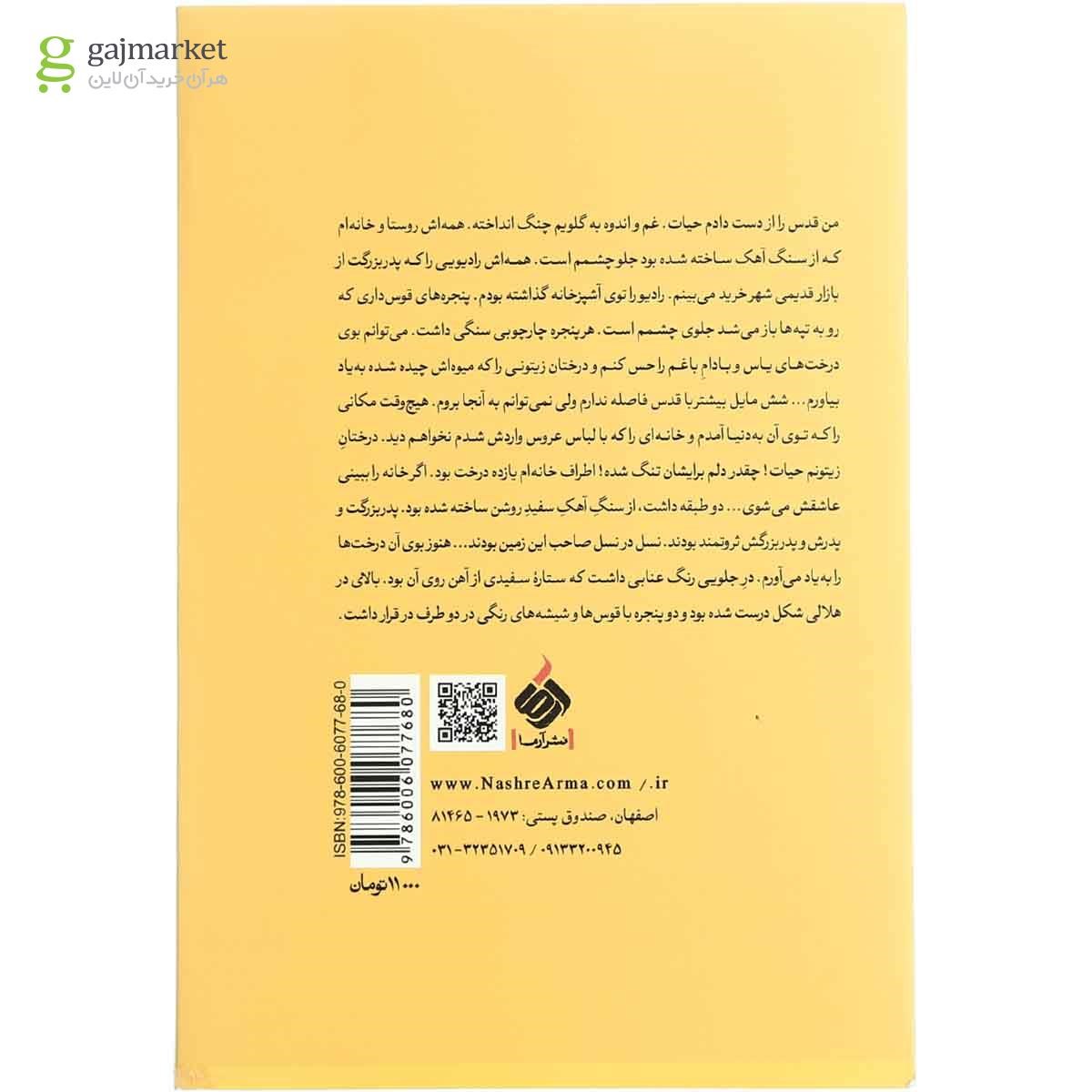 تصویر از کتاب جایی که خیابان ها نام داشت