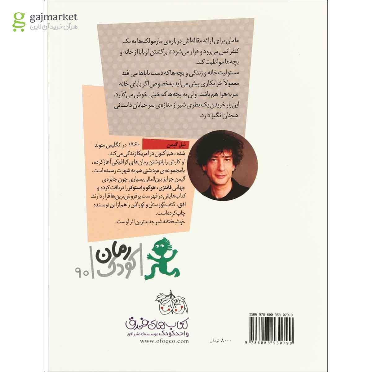 تصویر از کتاب خوشبختانه شیر