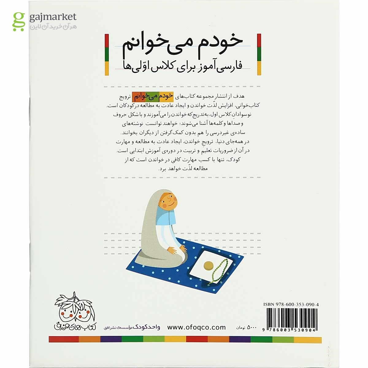 تصویر از کتاب ظرف مجموعه خودم می خوانم جلد 42