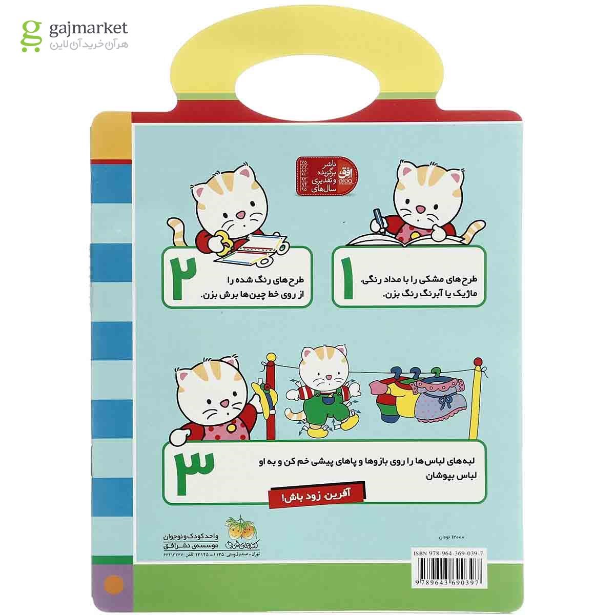 تصویر از کتاب قیچی مجموعه پیشی پیشی رنگ رنگ  جلد 4