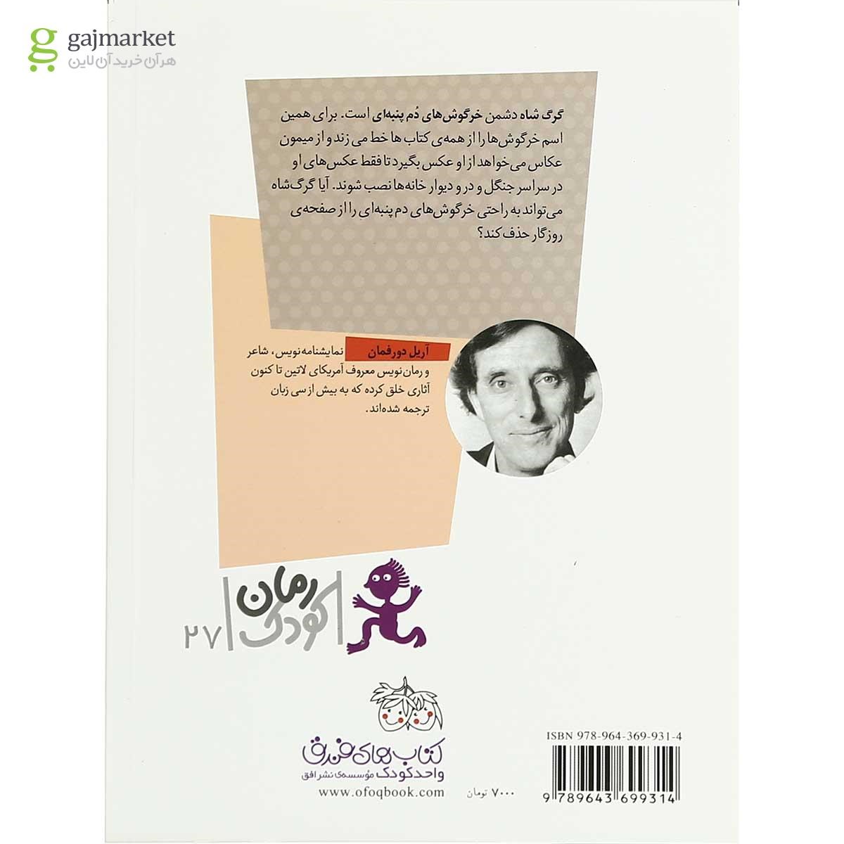 تصویر از کتاب شورش خرگوش ها مجموعه رمان کودک جلد 27