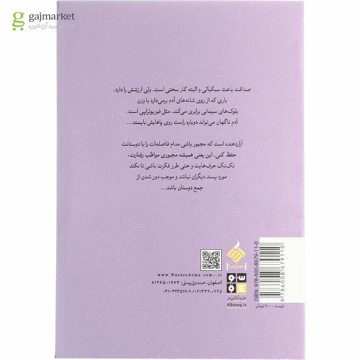 تصویر از کتاب 10 چیزی که از آن متنفرم