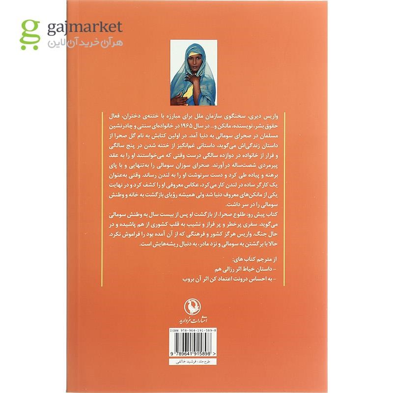 تصویر از کتاب طلوع صحرا