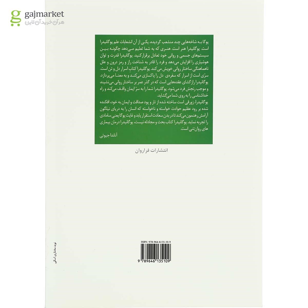 تصویر از کتاب هنر وانهادگی