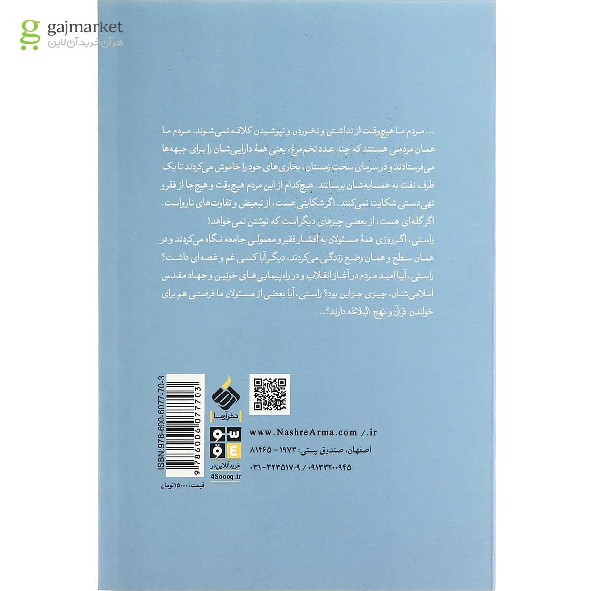 تصویر از کتاب خبرنگار بدون مرز