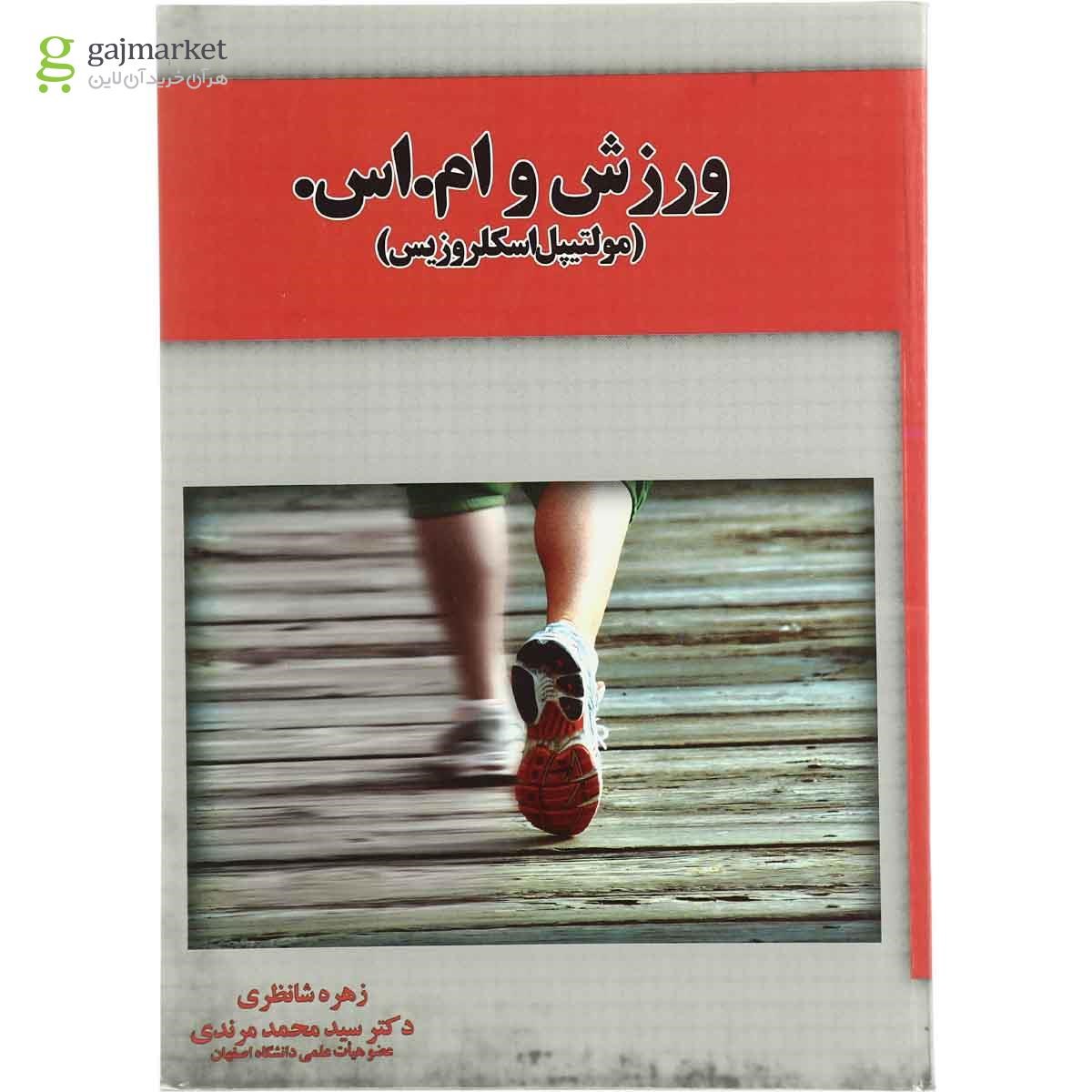 تصویر از کتاب ورزش و ام اس