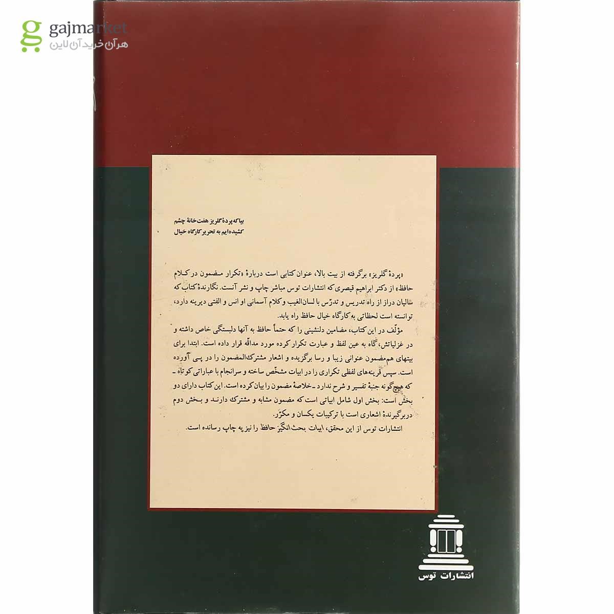 تصویر از کتاب پرده گلریز 