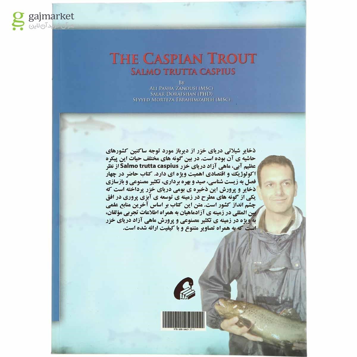 تصویر از کتاب ماهی آزاد دریای خزر