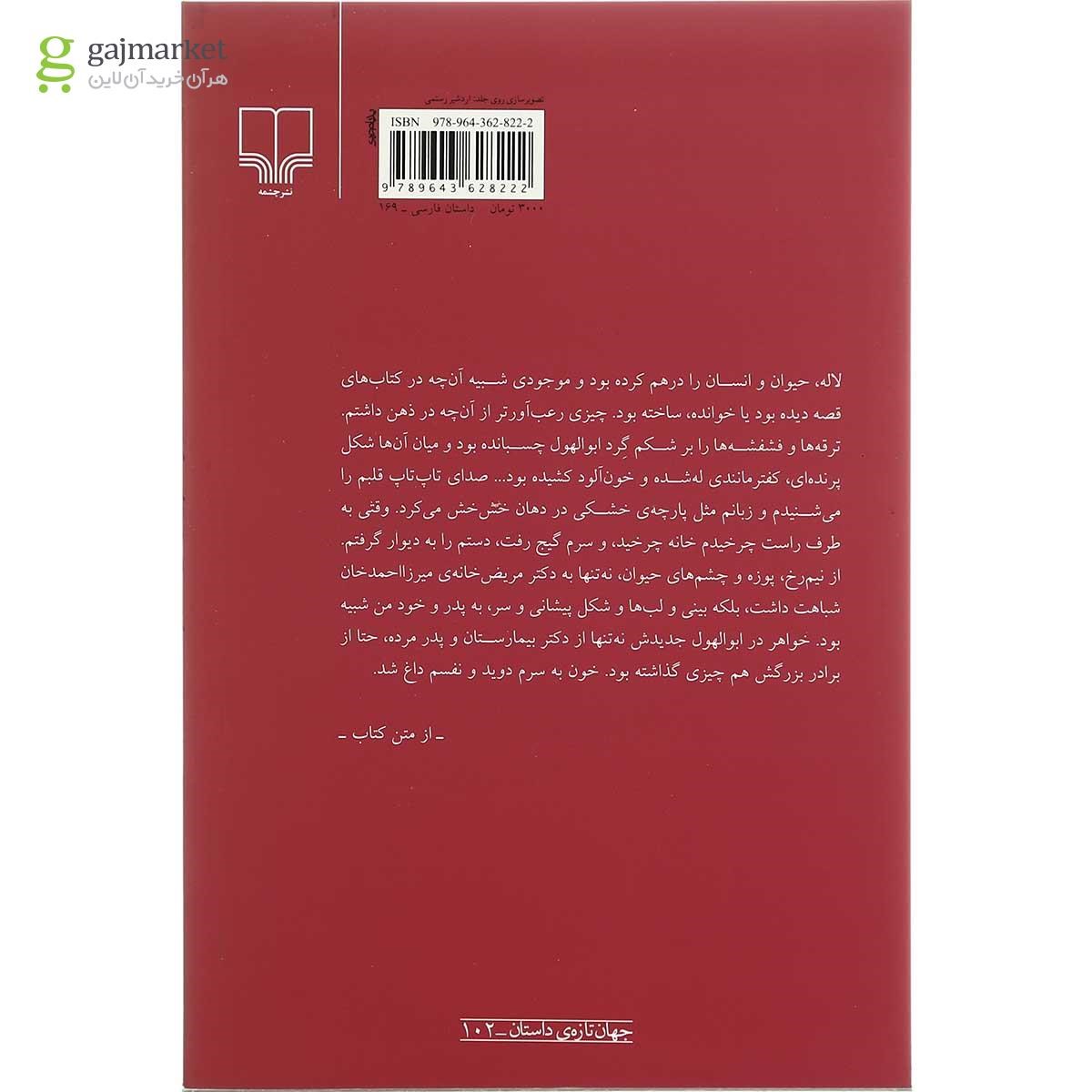 تصویر از کتاب نوروز آقای اسدی