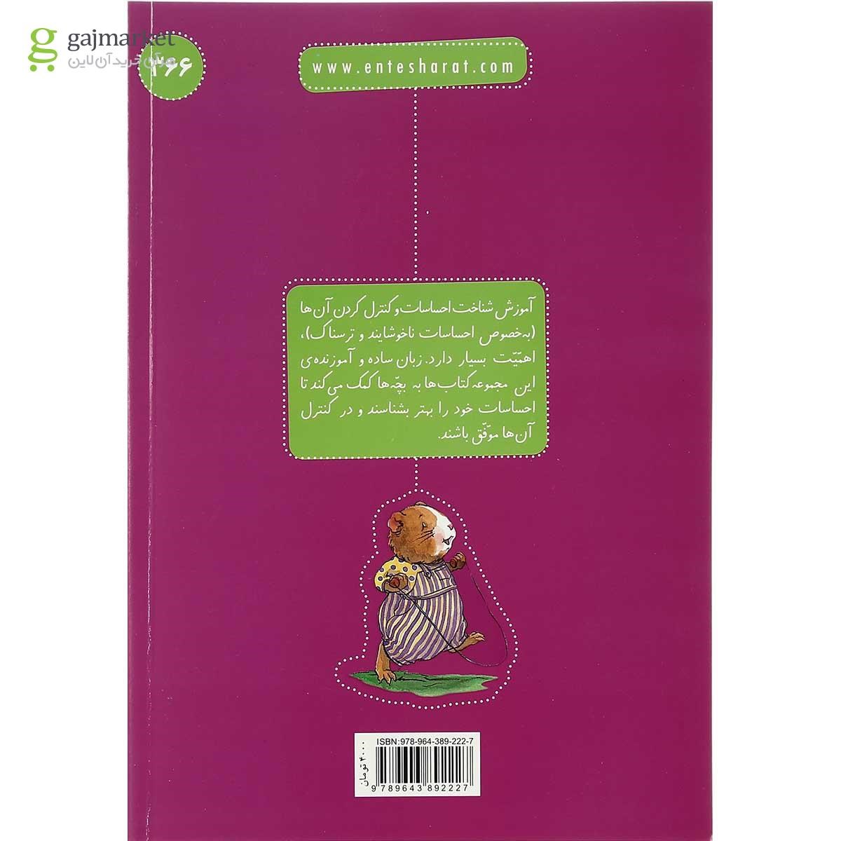 تصویر از کتاب موشی و خودش