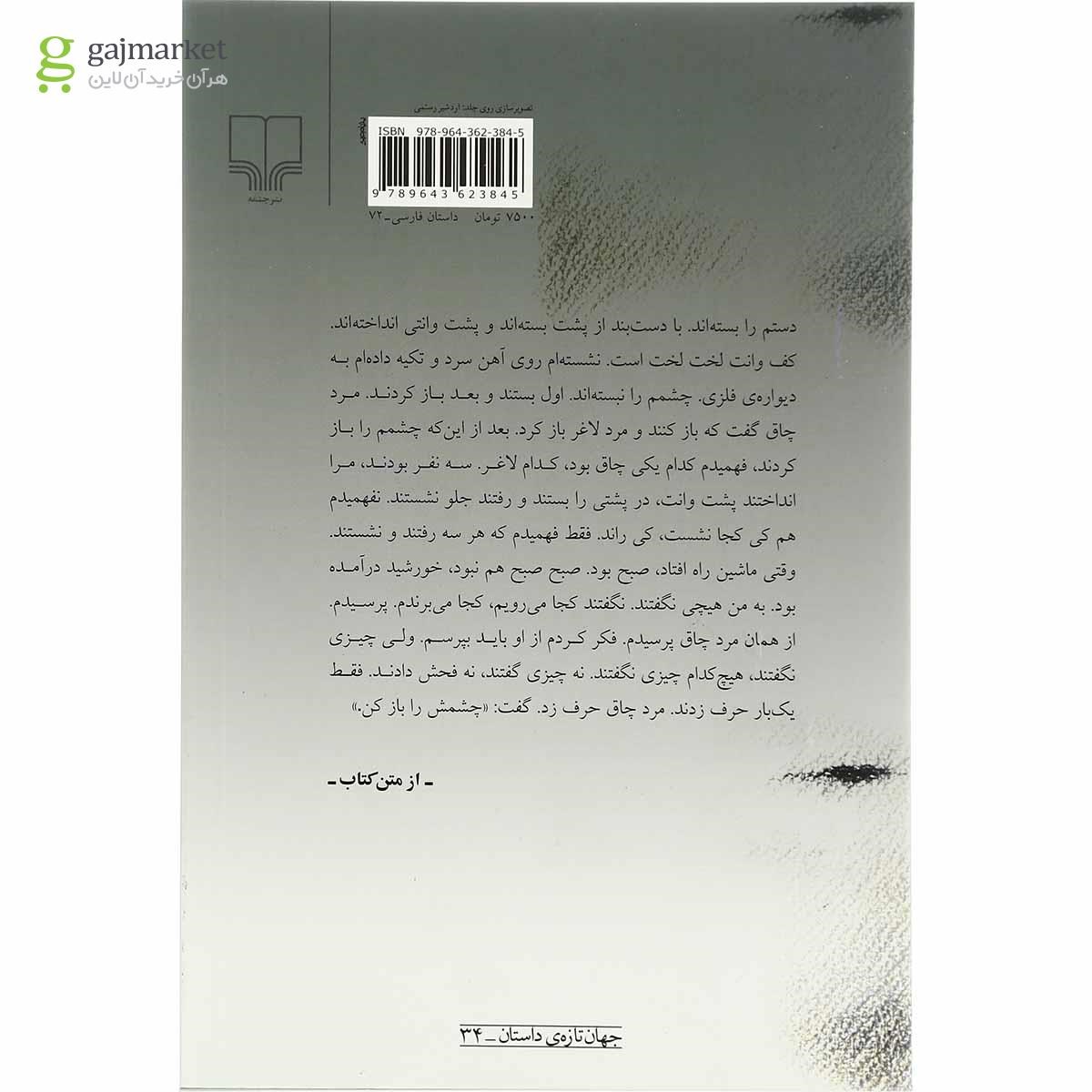 تصویر از کتاب مردی که گورش گم شد