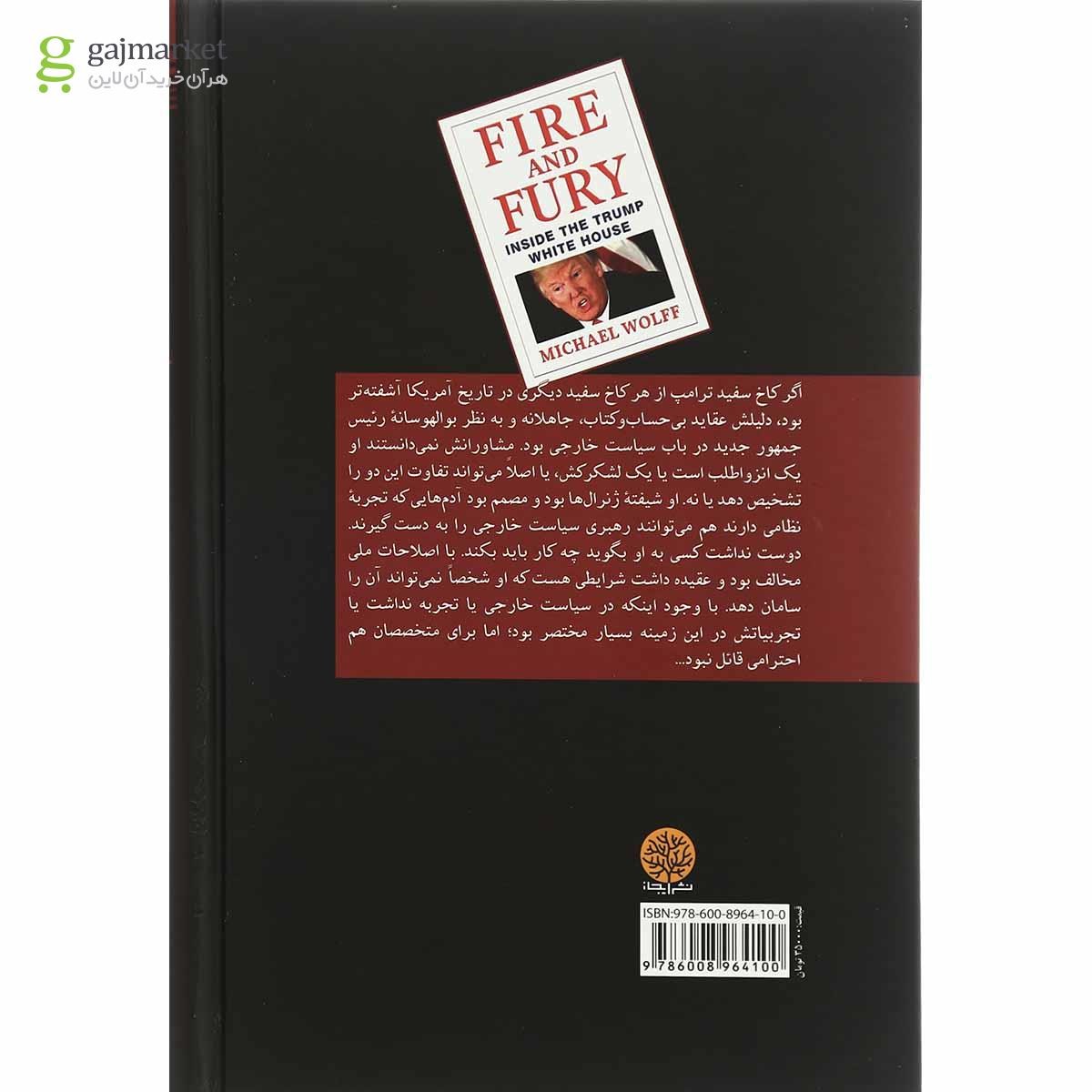 تصویر از کتاب آتش و خشم