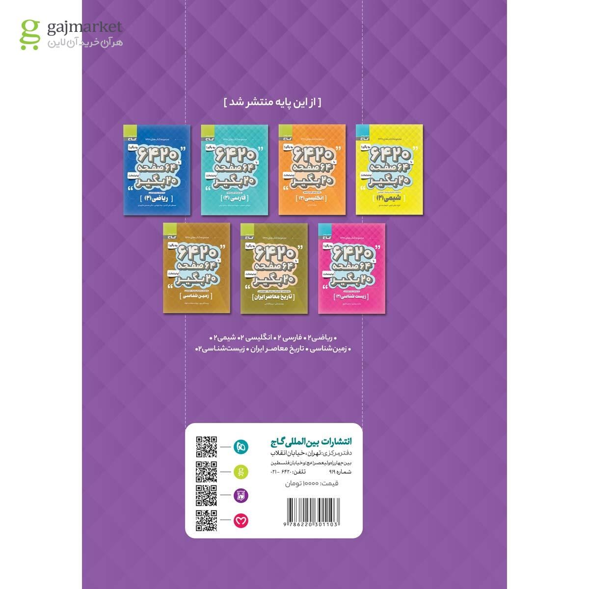 تصویر از کتاب فیزیک یازدهم تجربی سری 6420