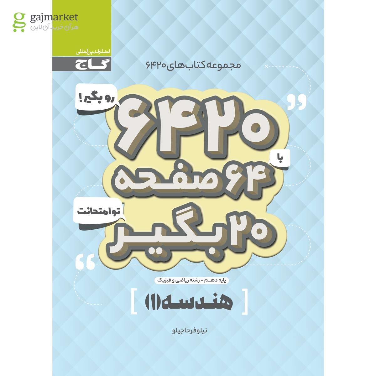 تصویر از کتاب هندسه دهم ریاضی سری 6420