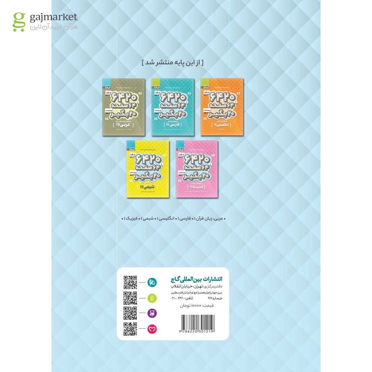 تصویر از کتاب هندسه دهم ریاضی سری 6420