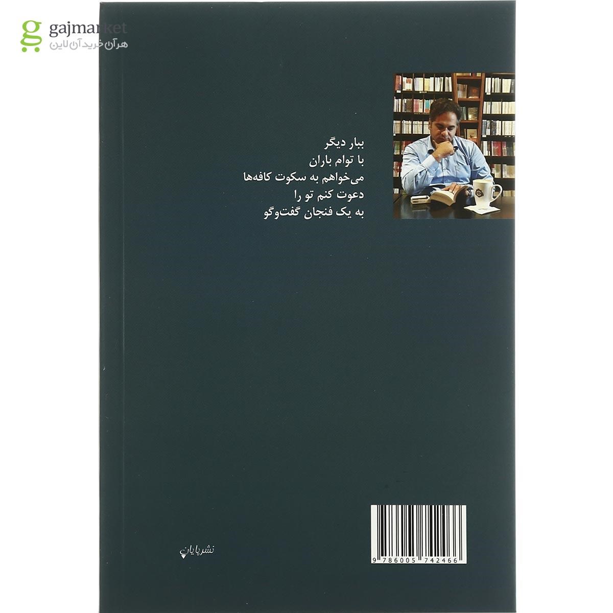 تصویر از کتاب شهر بی انتهای دردآلود