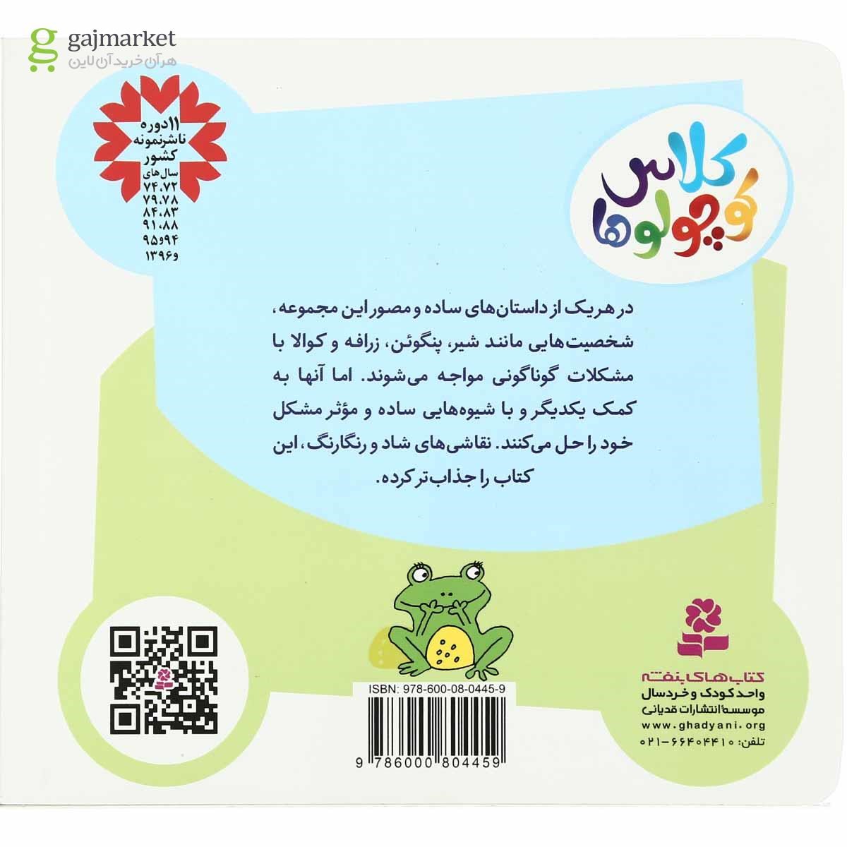 تصویر از کتاب کلاس کوچولوها