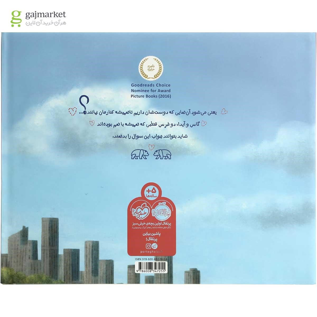 تصویر از کتاب با آیدا تا همیشه