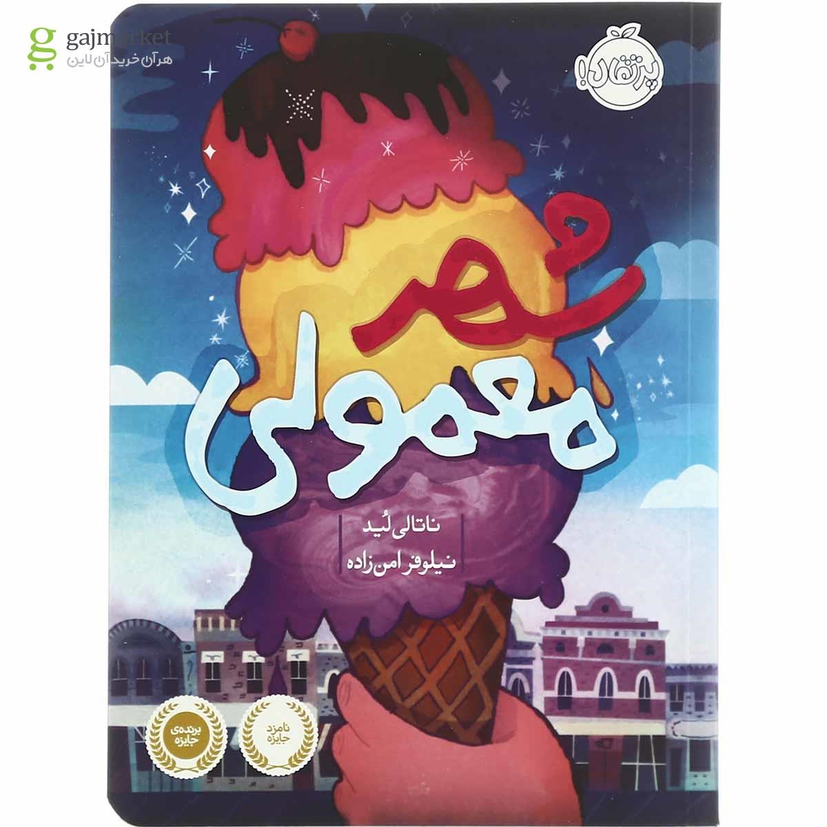 تصویر از کتاب شهر معمولی
